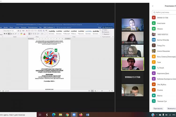 События НИУ «БелГУ» учёные, магистранты и студенты обсудили актуальные проблемы преподавания и изучения русского языка как иностранного