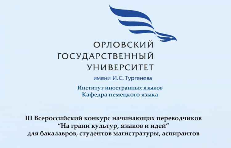 События НИУ «БелГУ» работы будущих переводчиков получили высокую оценку