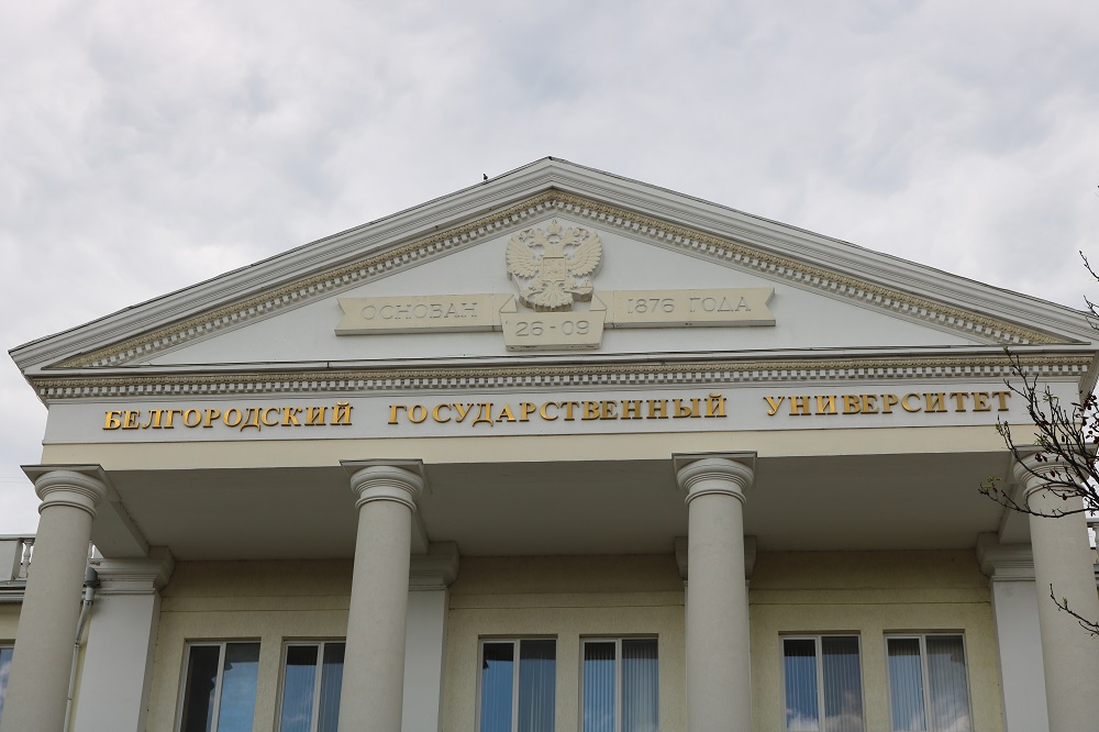 В НИУ «БелГУ» прошла VI Международная студенческая научно-практическая конференция