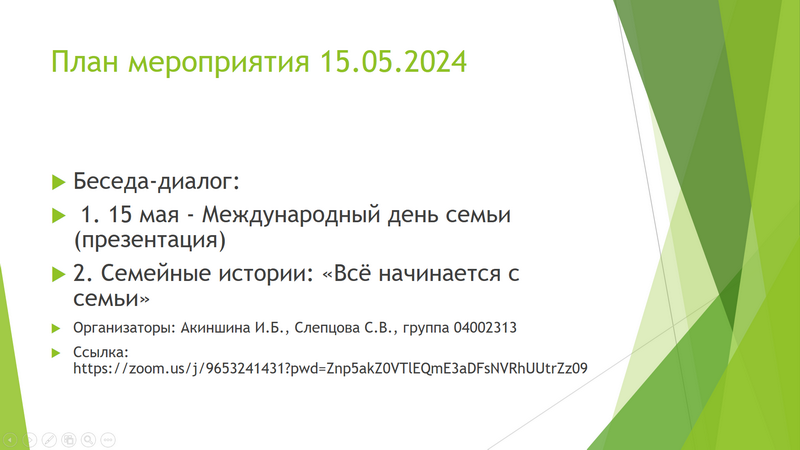 Беседа-диалог «Семейные истории: всё начинается с семьи»