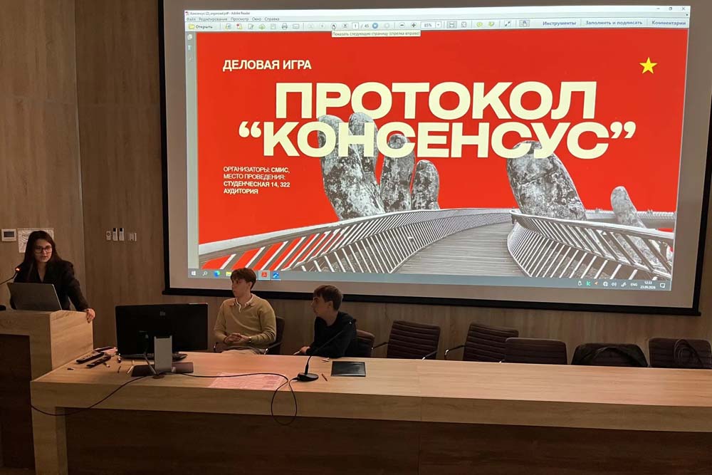 Общественно-гуманитарная профшкола НИУ «БелГУ» провела образовательный квиз «Протокол консенсус»