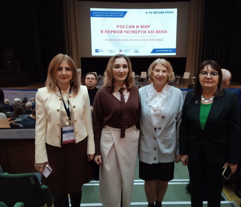 Конференция Российской ассоциации политической науки