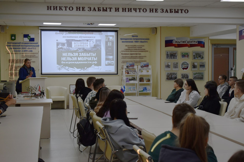 События НИУ «БелГУ» белгородский госуниверситет – участник проекта «без срока давности»