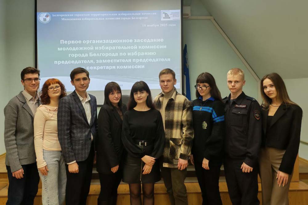 Представители НИУ «БелГУ» вошли в новый созыв Молодёжной избирательной комиссии Белгорода