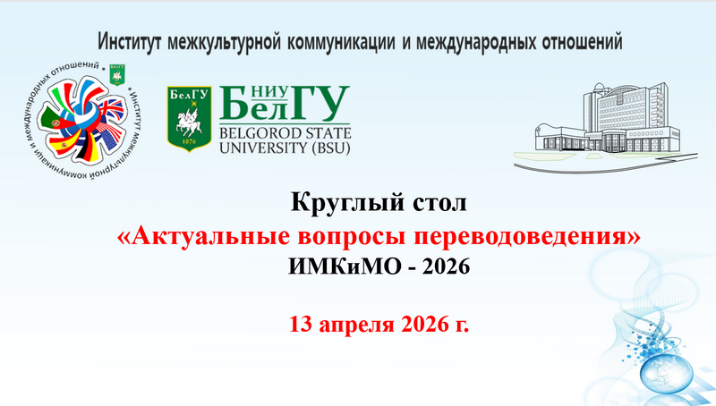 Старт Недели науки в ИМКиМО