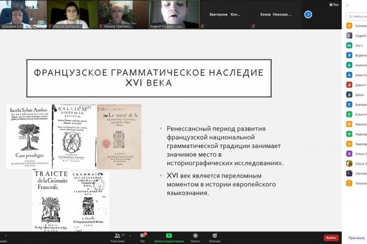 События НИУ «БелГУ» молодые учёные обсудили современные подходы к научным исследованиям в германистике и теории языка 

