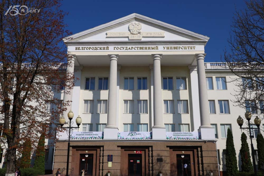 События НИУ «БелГУ» в ниу «белгу» стартовала юбилейная неделя в честь 150-летия университета