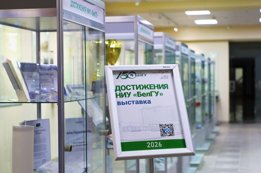 События НИУ «БелГУ» центр истории ниу «белгу» приглашает принять участие в создании выставки, посвящённой достижениям вуза за июль